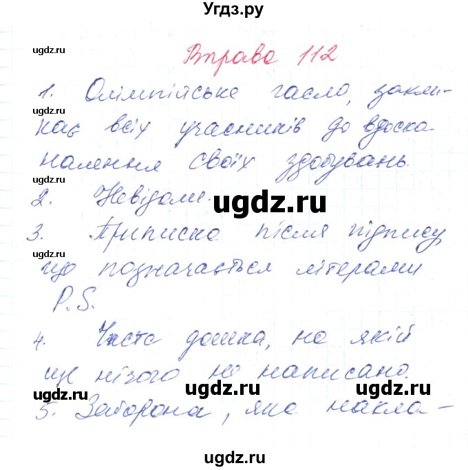 ГДЗ (Решебник) по украинскому языку 6 класс Заболотний О.В. / вправа номер / 112