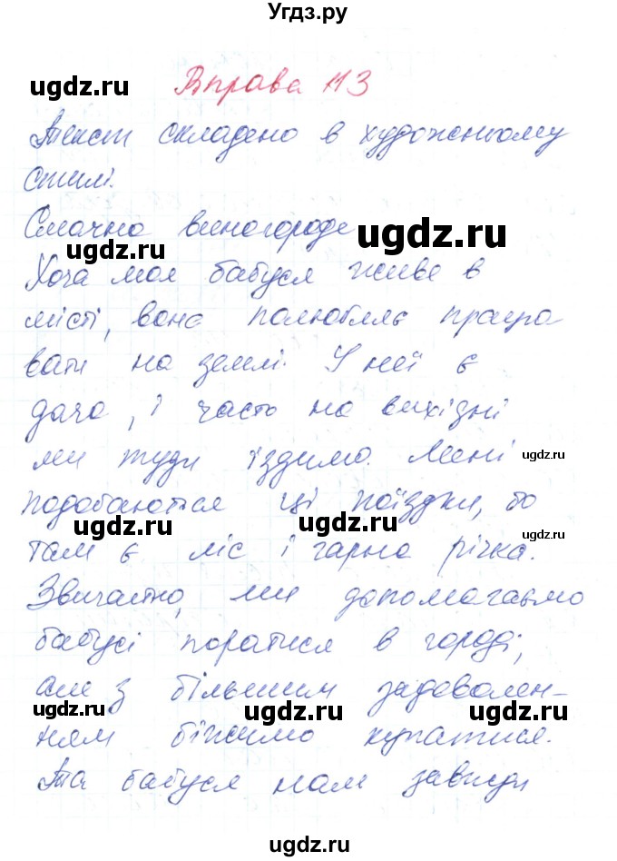 ГДЗ (Решебник) по украинскому языку 6 класс Заболотний О.В. / вправа номер / 113