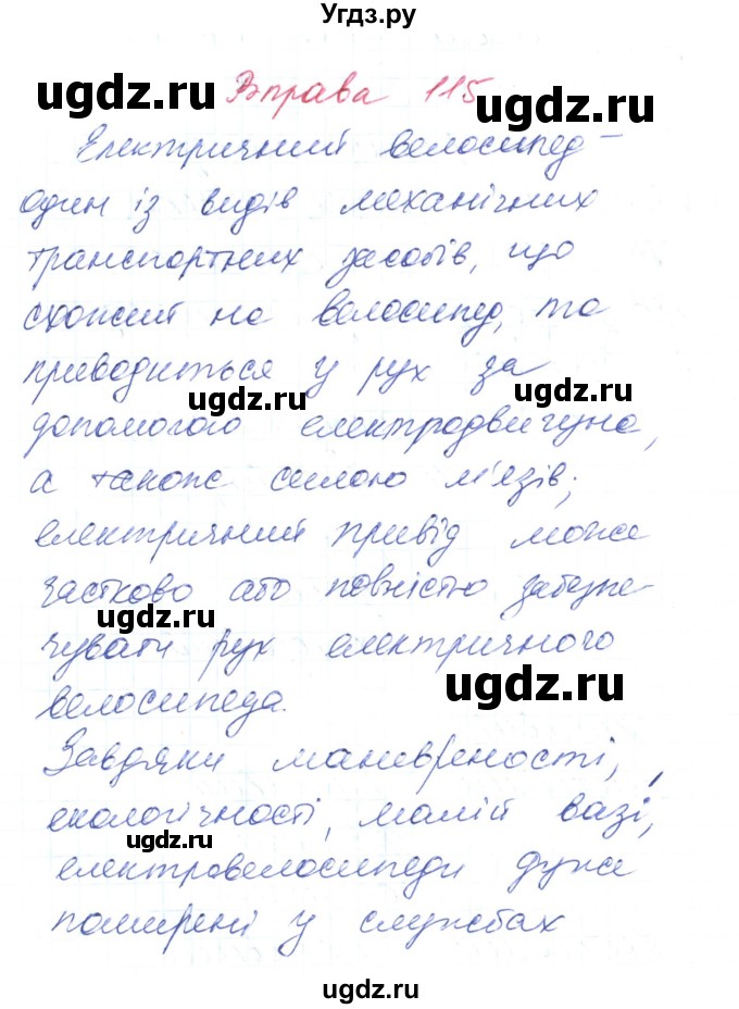 ГДЗ (Решебник) по украинскому языку 6 класс Заболотний О.В. / вправа номер / 115
