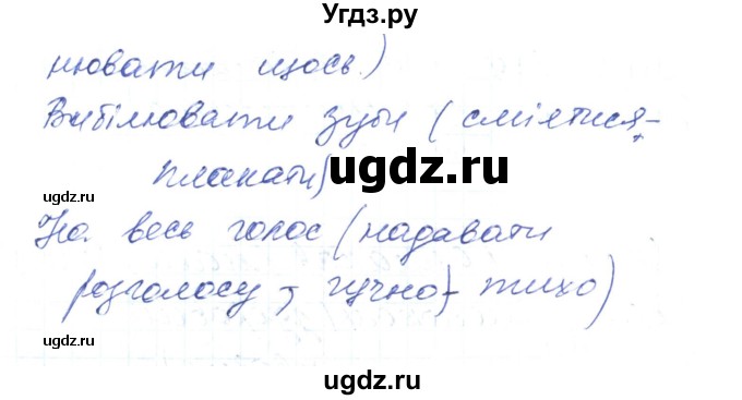 ГДЗ (Решебник) по украинскому языку 6 класс Заболотний О.В. / вправа номер / 116(продолжение 2)