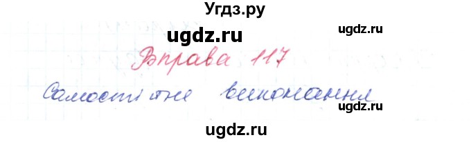 ГДЗ (Решебник) по украинскому языку 6 класс Заболотний О.В. / вправа номер / 117