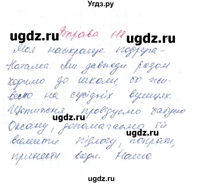 ГДЗ (Решебник) по украинскому языку 6 класс Заболотний О.В. / вправа номер / 118