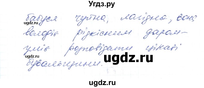 ГДЗ (Решебник) по украинскому языку 6 класс Заболотний О.В. / вправа номер / 118(продолжение 2)