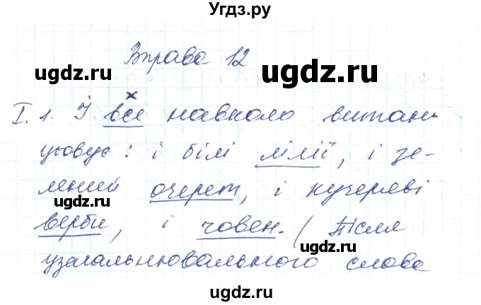 ГДЗ (Решебник) по украинскому языку 6 класс Заболотний О.В. / вправа номер / 12