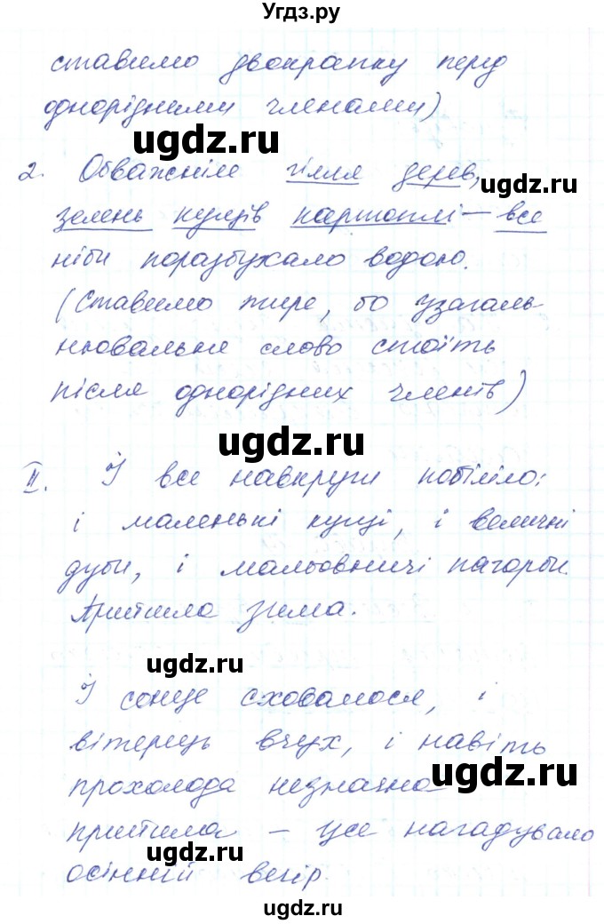 ГДЗ (Решебник) по украинскому языку 6 класс Заболотний О.В. / вправа номер / 12(продолжение 2)