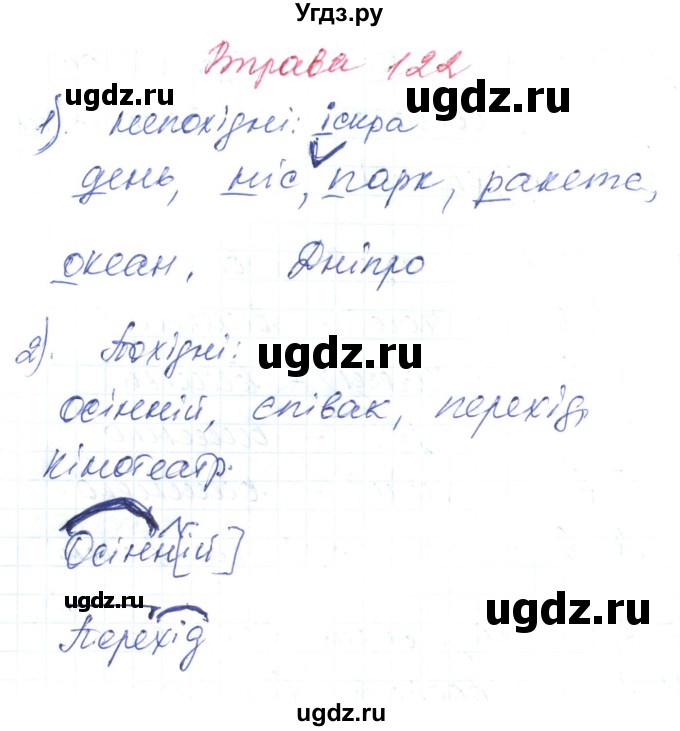 ГДЗ (Решебник) по украинскому языку 6 класс Заболотний О.В. / вправа номер / 122