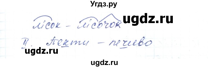 ГДЗ (Решебник) по украинскому языку 6 класс Заболотний О.В. / вправа номер / 123(продолжение 2)