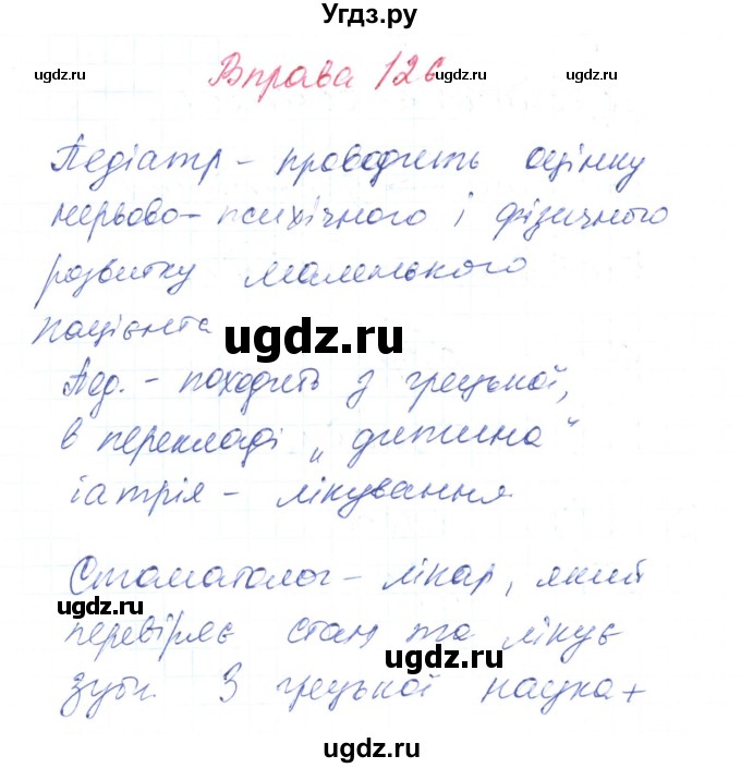 ГДЗ (Решебник) по украинскому языку 6 класс Заболотний О.В. / вправа номер / 126