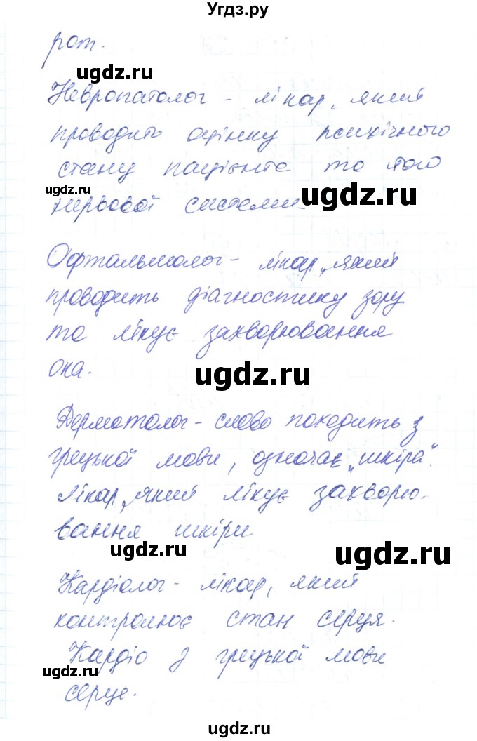 ГДЗ (Решебник) по украинскому языку 6 класс Заболотний О.В. / вправа номер / 126(продолжение 2)