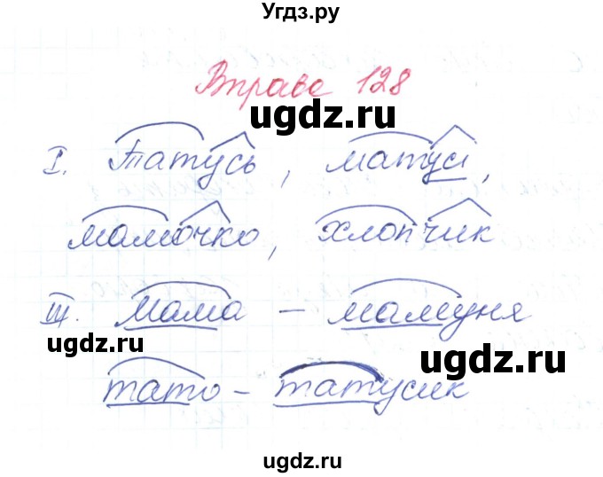 ГДЗ (Решебник) по украинскому языку 6 класс Заболотний О.В. / вправа номер / 128