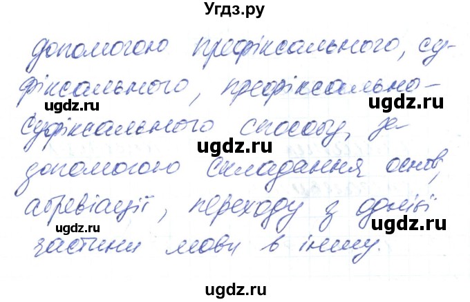 ГДЗ (Решебник) по украинскому языку 6 класс Заболотний О.В. / вправа номер / 129(продолжение 2)