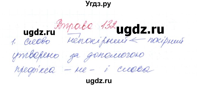 ГДЗ (Решебник) по украинскому языку 6 класс Заболотний О.В. / вправа номер / 132