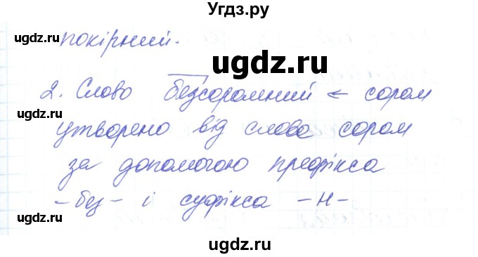 ГДЗ (Решебник) по украинскому языку 6 класс Заболотний О.В. / вправа номер / 132(продолжение 2)