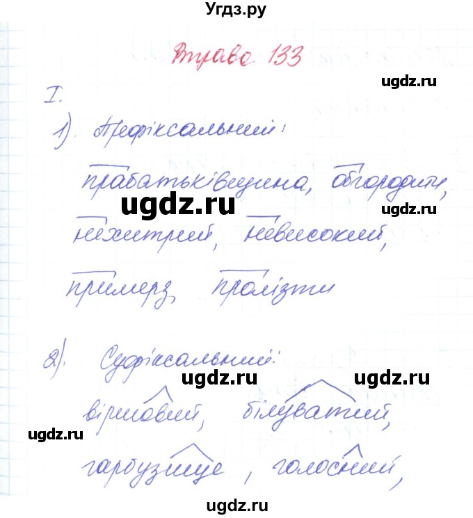 ГДЗ (Решебник) по украинскому языку 6 класс Заболотний О.В. / вправа номер / 133