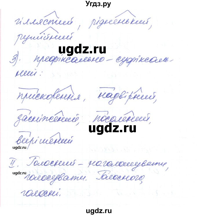 ГДЗ (Решебник) по украинскому языку 6 класс Заболотний О.В. / вправа номер / 133(продолжение 2)