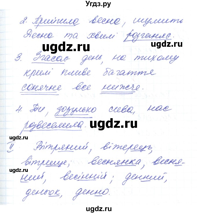 ГДЗ (Решебник) по украинскому языку 6 класс Заболотний О.В. / вправа номер / 134(продолжение 2)