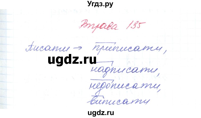 ГДЗ (Решебник) по украинскому языку 6 класс Заболотний О.В. / вправа номер / 135