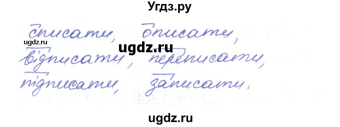 ГДЗ (Решебник) по украинскому языку 6 класс Заболотний О.В. / вправа номер / 135(продолжение 2)