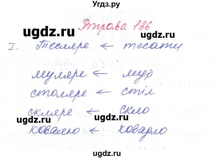 ГДЗ (Решебник) по украинскому языку 6 класс Заболотний О.В. / вправа номер / 136