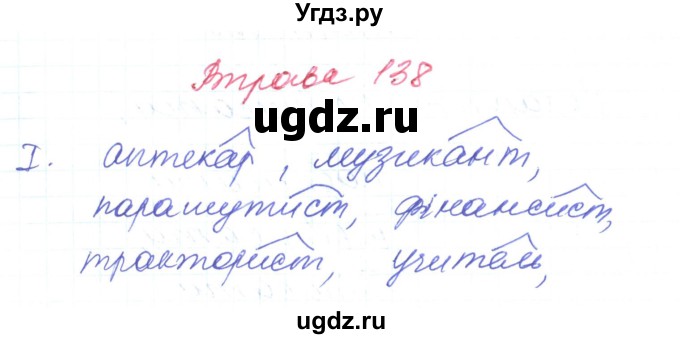 ГДЗ (Решебник) по украинскому языку 6 класс Заболотний О.В. / вправа номер / 138