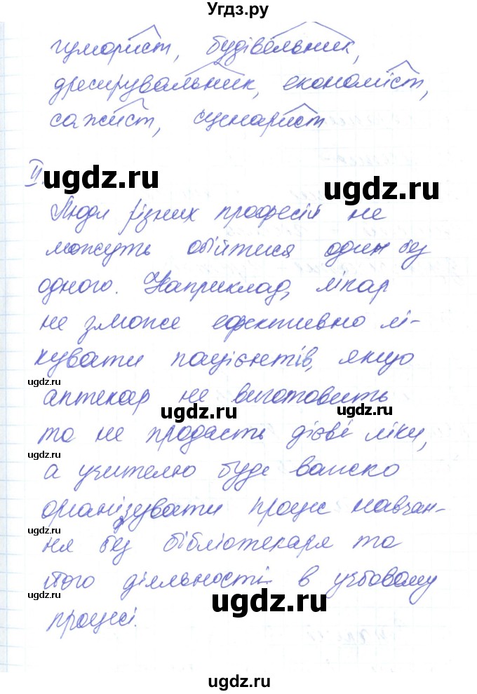 ГДЗ (Решебник) по украинскому языку 6 класс Заболотний О.В. / вправа номер / 138(продолжение 2)