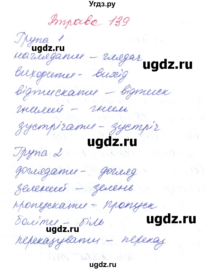 ГДЗ (Решебник) по украинскому языку 6 класс Заболотний О.В. / вправа номер / 139