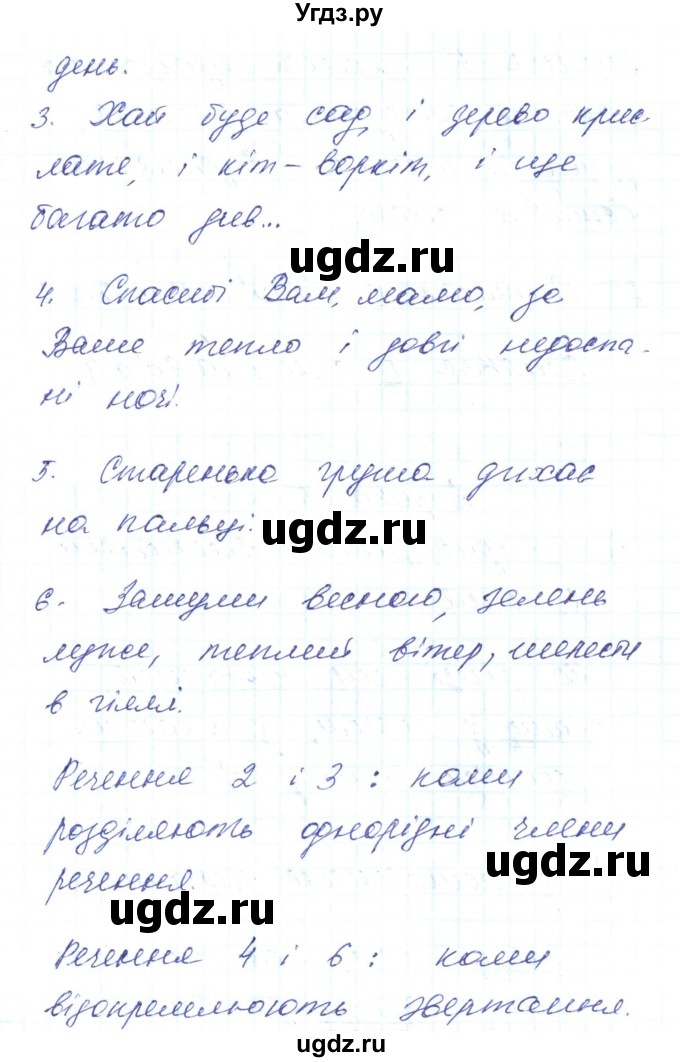 ГДЗ (Решебник) по украинскому языку 6 класс Заболотний О.В. / вправа номер / 14(продолжение 2)
