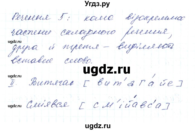 ГДЗ (Решебник) по украинскому языку 6 класс Заболотний О.В. / вправа номер / 14(продолжение 3)