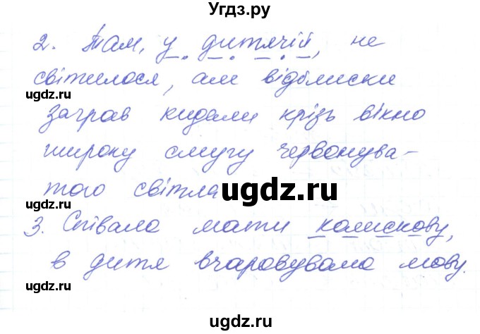 ГДЗ (Решебник) по украинскому языку 6 класс Заболотний О.В. / вправа номер / 140(продолжение 2)