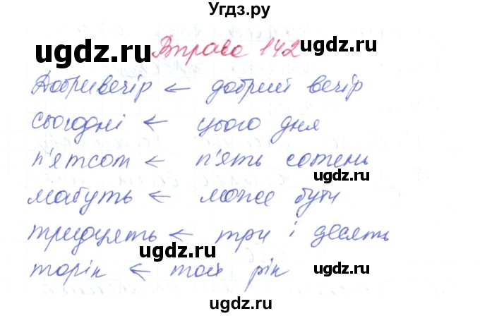 ГДЗ (Решебник) по украинскому языку 6 класс Заболотний О.В. / вправа номер / 142