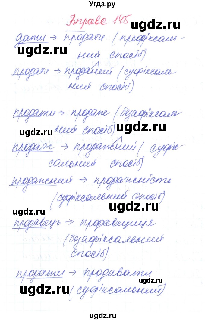 ГДЗ (Решебник) по украинскому языку 6 класс Заболотний О.В. / вправа номер / 145