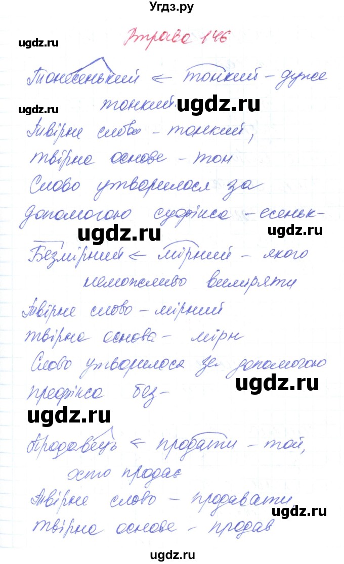 ГДЗ (Решебник) по украинскому языку 6 класс Заболотний О.В. / вправа номер / 146