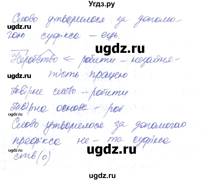 ГДЗ (Решебник) по украинскому языку 6 класс Заболотний О.В. / вправа номер / 146(продолжение 2)