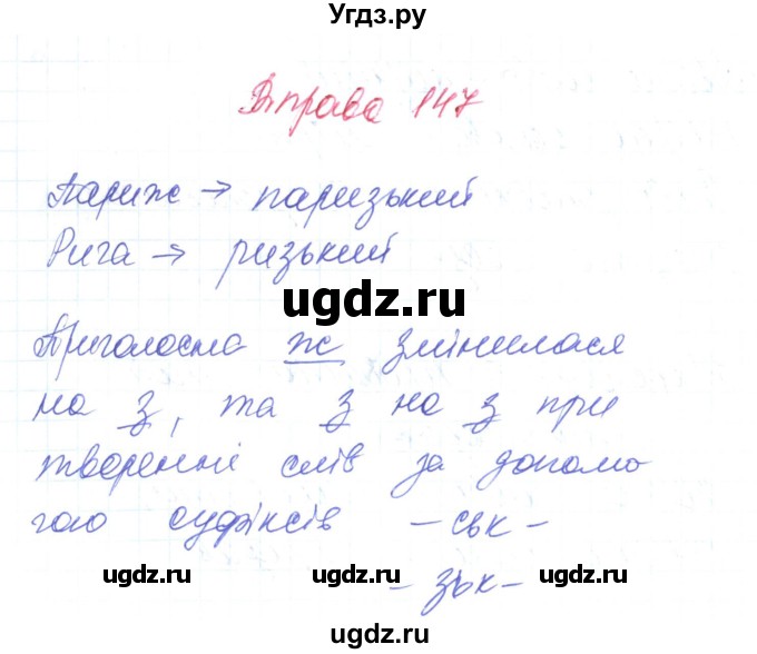 ГДЗ (Решебник) по украинскому языку 6 класс Заболотний О.В. / вправа номер / 147