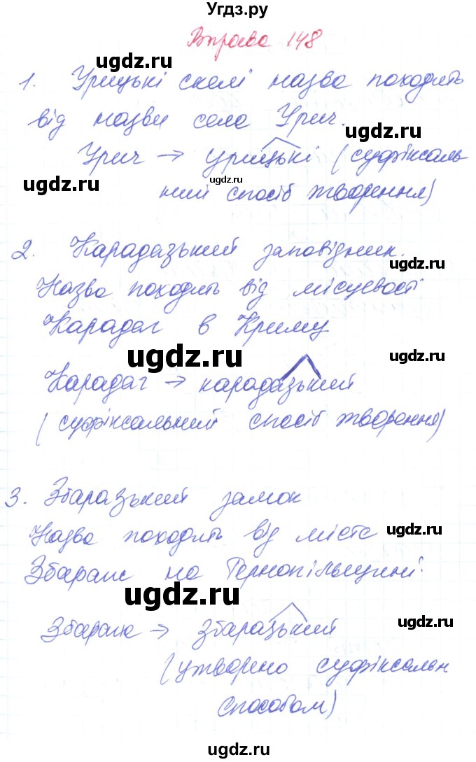 ГДЗ (Решебник) по украинскому языку 6 класс Заболотний О.В. / вправа номер / 148