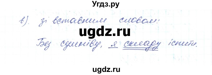 ГДЗ (Решебник) по украинскому языку 6 класс Заболотний О.В. / вправа номер / 15(продолжение 2)