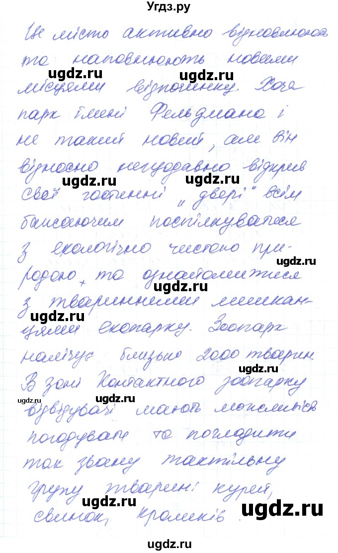 ГДЗ (Решебник) по украинскому языку 6 класс Заболотний О.В. / вправа номер / 150(продолжение 2)