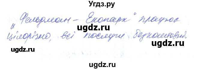 ГДЗ (Решебник) по украинскому языку 6 класс Заболотний О.В. / вправа номер / 150(продолжение 3)