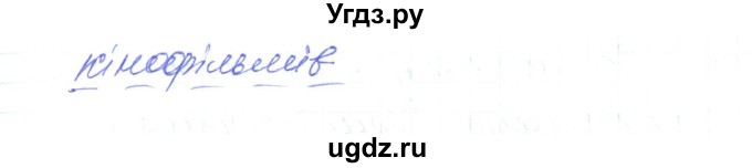 ГДЗ (Решебник) по украинскому языку 6 класс Заболотний О.В. / вправа номер / 151(продолжение 2)