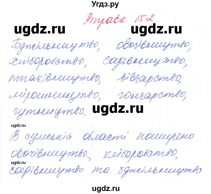 ГДЗ (Решебник) по украинскому языку 6 класс Заболотний О.В. / вправа номер / 152