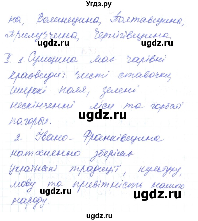 ГДЗ (Решебник) по украинскому языку 6 класс Заболотний О.В. / вправа номер / 153(продолжение 2)