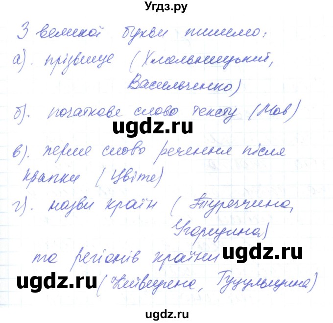 ГДЗ (Решебник) по украинскому языку 6 класс Заболотний О.В. / вправа номер / 154(продолжение 2)