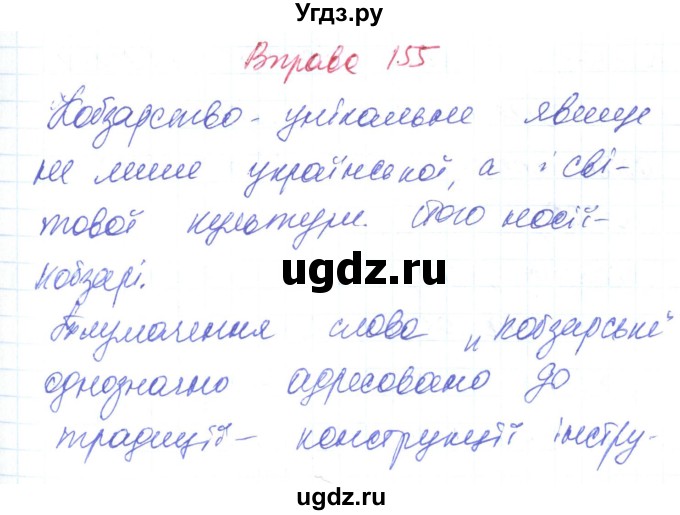 ГДЗ (Решебник) по украинскому языку 6 класс Заболотний О.В. / вправа номер / 155