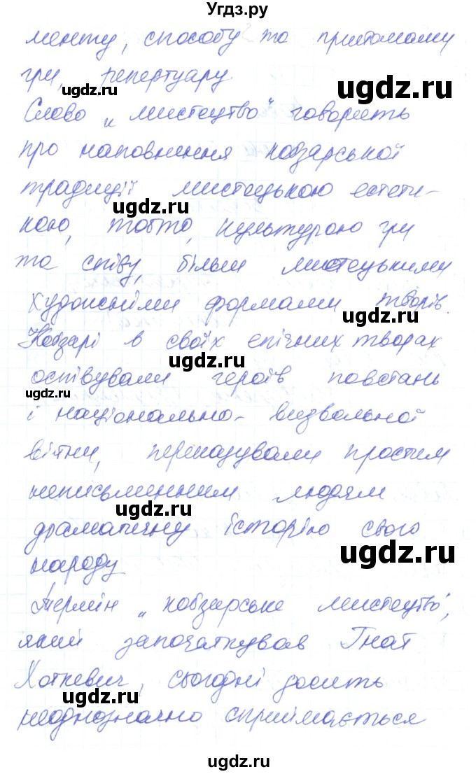 ГДЗ (Решебник) по украинскому языку 6 класс Заболотний О.В. / вправа номер / 155(продолжение 2)