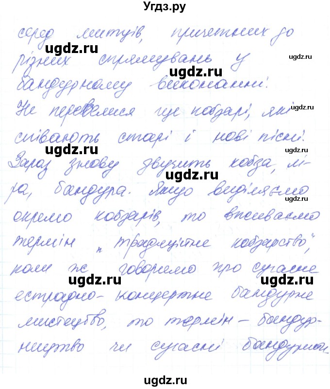 ГДЗ (Решебник) по украинскому языку 6 класс Заболотний О.В. / вправа номер / 155(продолжение 3)