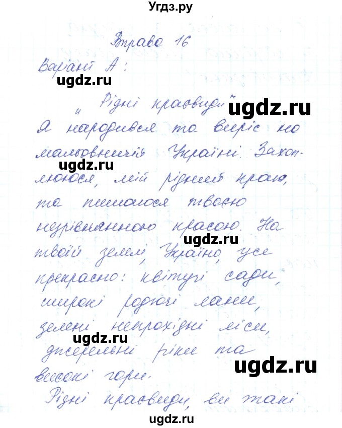 ГДЗ (Решебник) по украинскому языку 6 класс Заболотний О.В. / вправа номер / 16