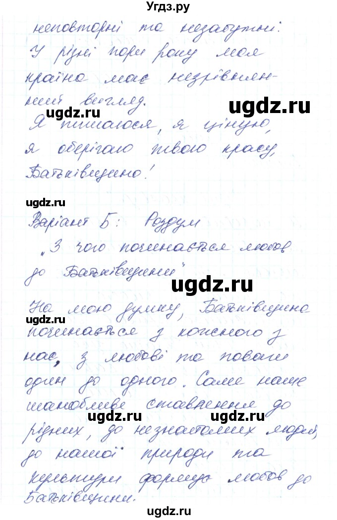 ГДЗ (Решебник) по украинскому языку 6 класс Заболотний О.В. / вправа номер / 16(продолжение 2)