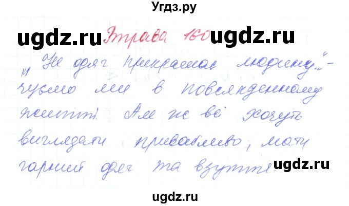 ГДЗ (Решебник) по украинскому языку 6 класс Заболотний О.В. / вправа номер / 160