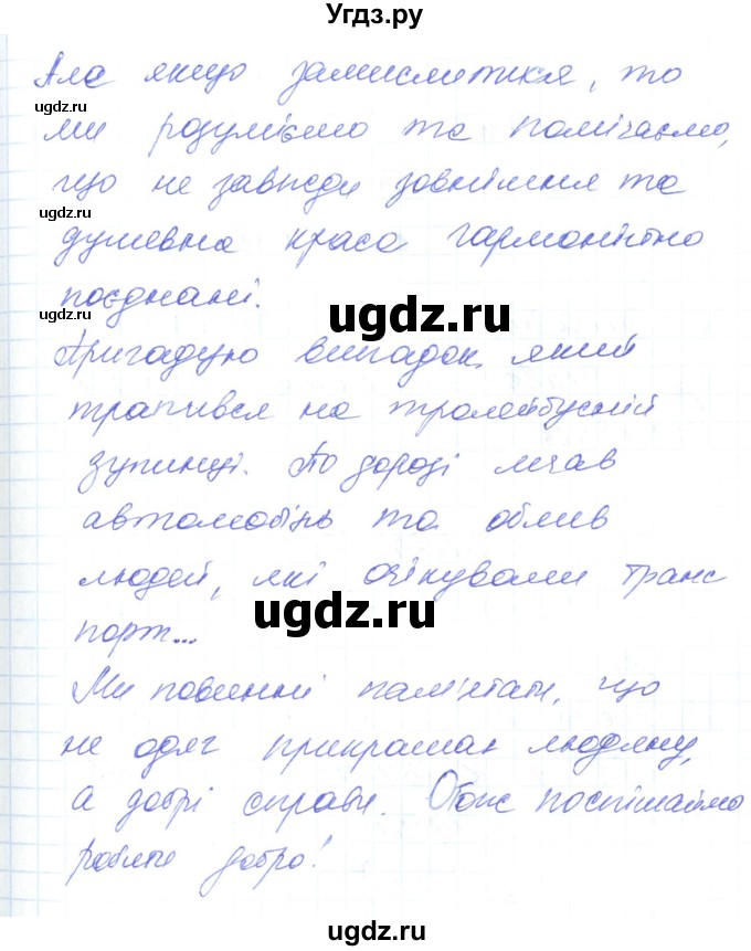 ГДЗ (Решебник) по украинскому языку 6 класс Заболотний О.В. / вправа номер / 160(продолжение 2)
