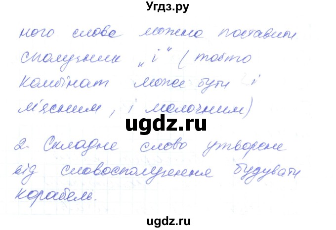 ГДЗ (Решебник) по украинскому языку 6 класс Заболотний О.В. / вправа номер / 161(продолжение 2)